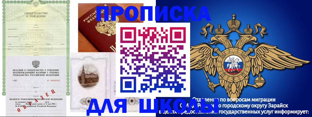 временная регистрация для школы в Новосибирской области